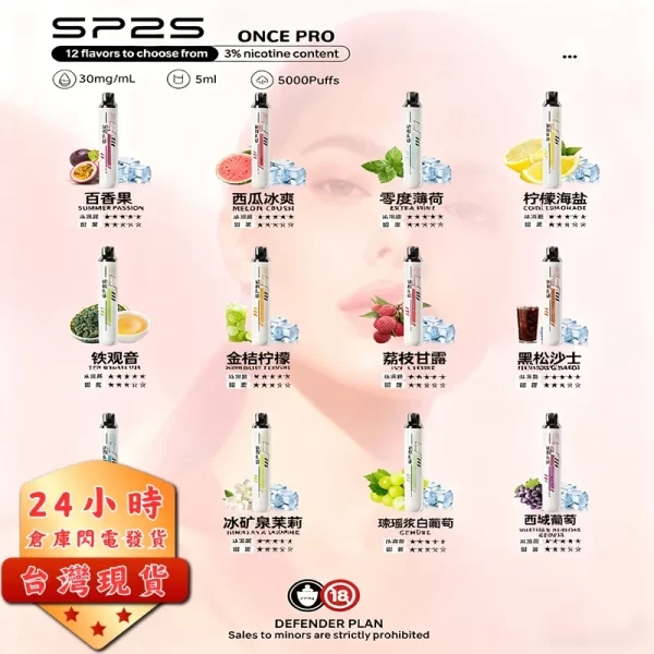 SP2S 5000 Puffs 拋棄式電子煙|一次性免充電・5000口續航・12款口味